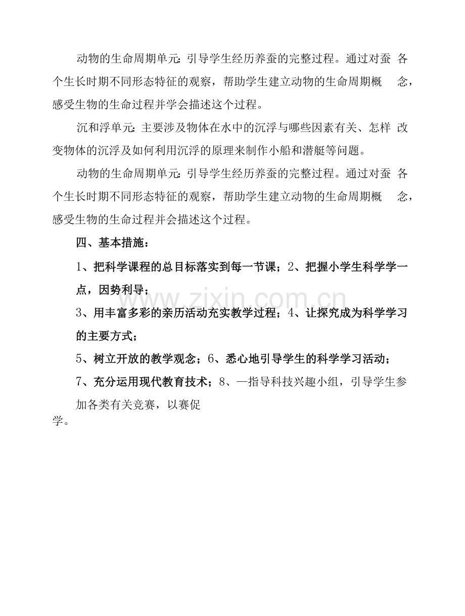 2021年春季学期学前班科学教学计划.docx_第2页
