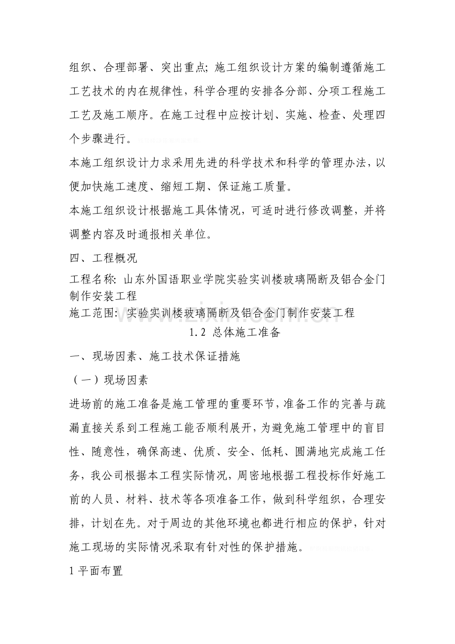 铝合金门及玻璃隔断施工工艺.doc_第2页