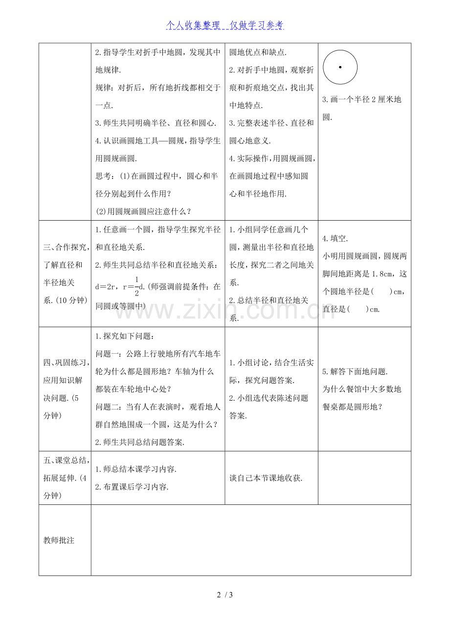 《圆的认识》导学案设计.doc_第2页