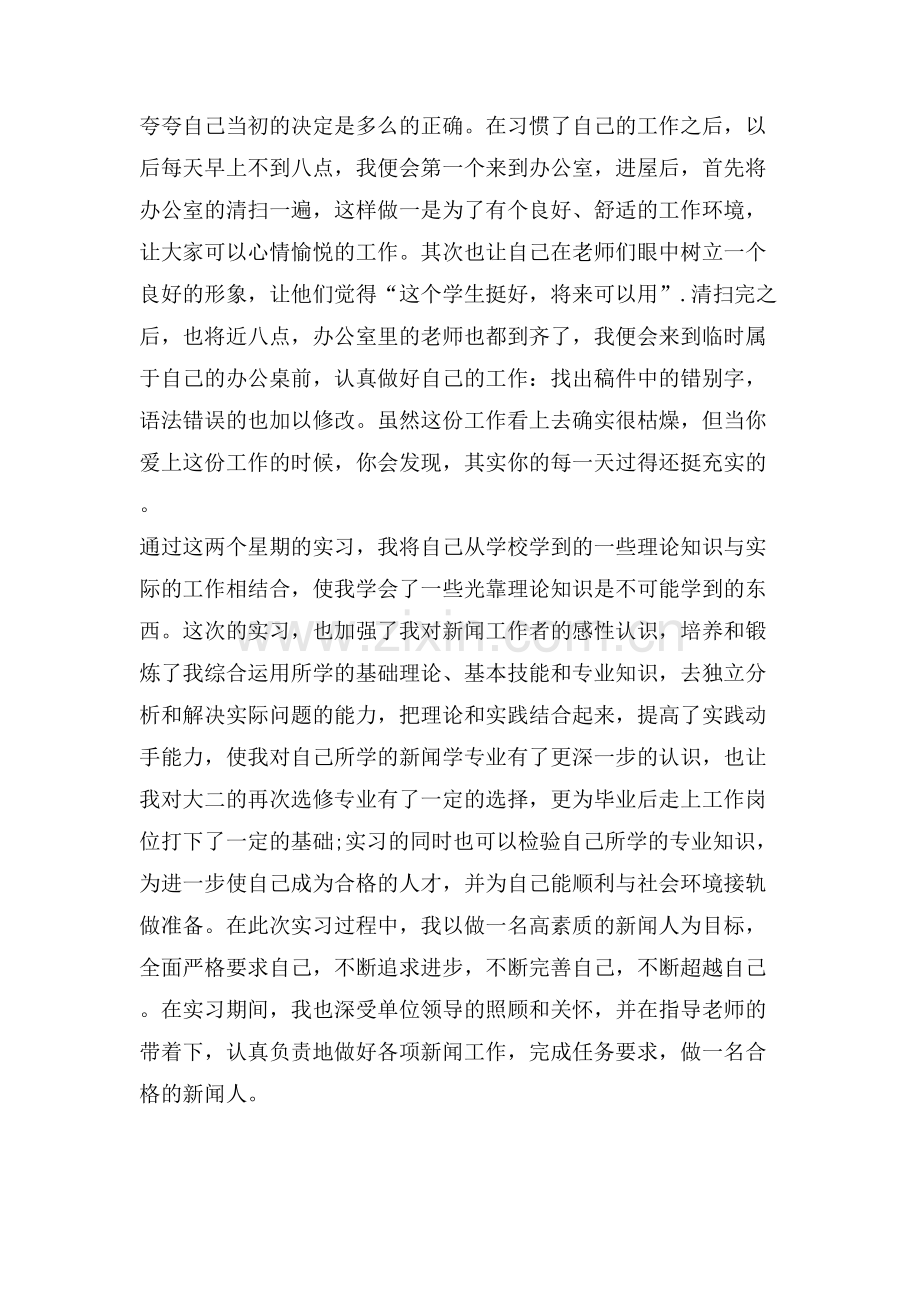 2023电视台实习鉴定.doc_第2页