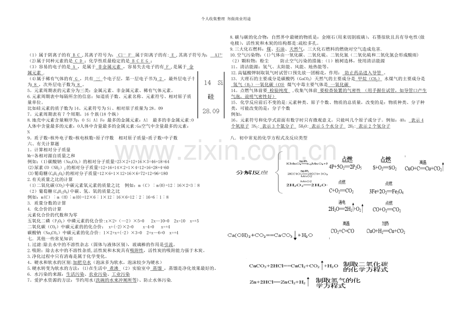 初中化学上册基础知识.doc_第2页