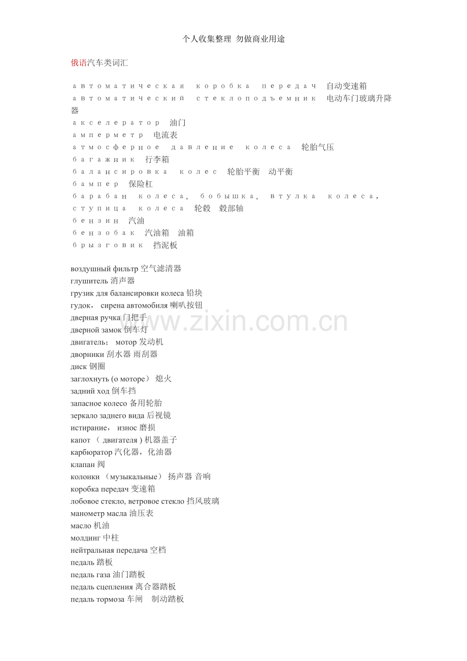 俄语专业词汇篇汽车零件.doc_第1页
