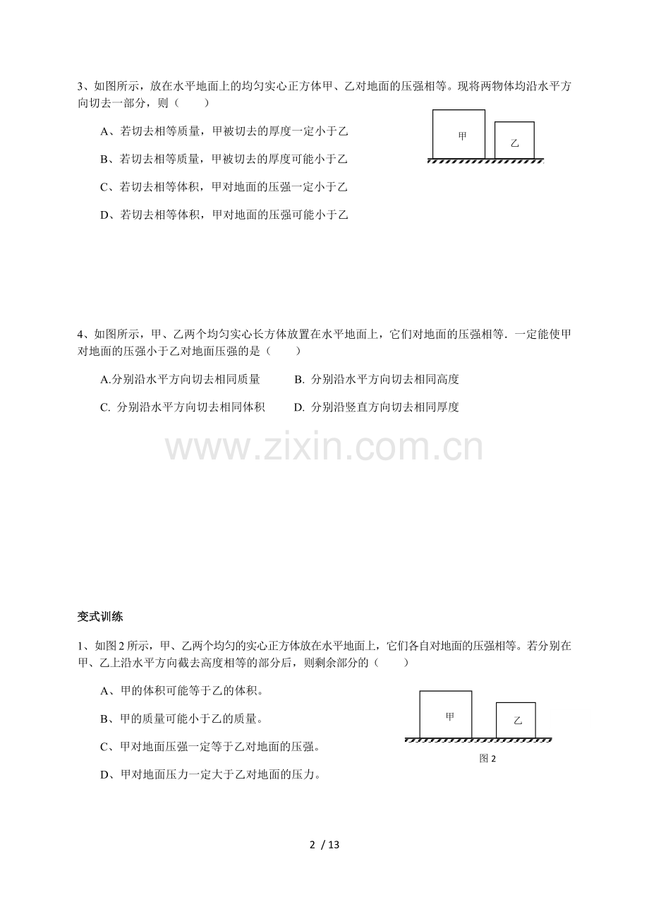 初级中学寒假补习班初级中学寒假培训新─王▽牌固液压强选择专项.docx_第2页