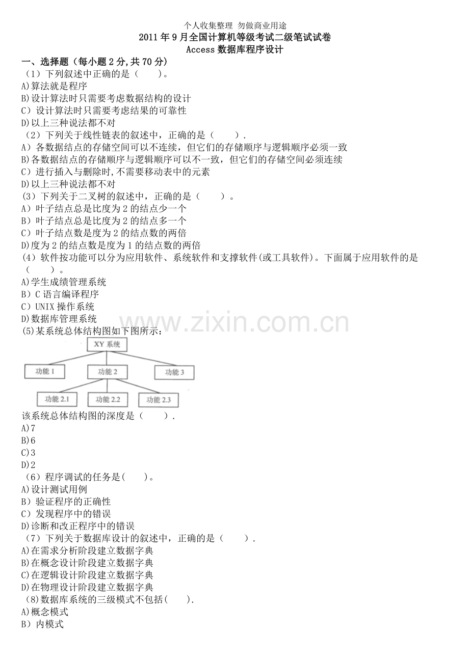 月全国计算机等级考试二级笔试试卷及答案分析.doc_第1页