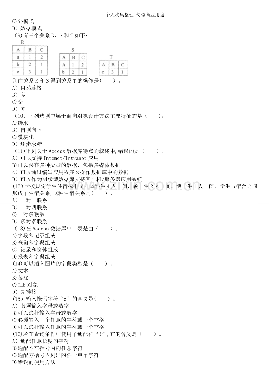月全国计算机等级考试二级笔试试卷及答案分析.doc_第2页