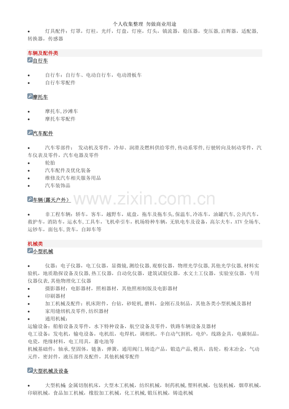 届交易会参展展品范围.doc_第2页
