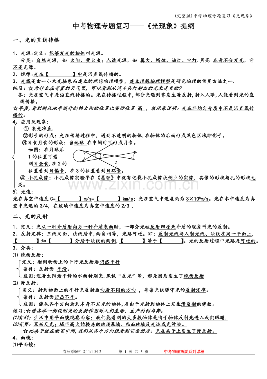 中考物理专题复习《光现象》.doc_第1页