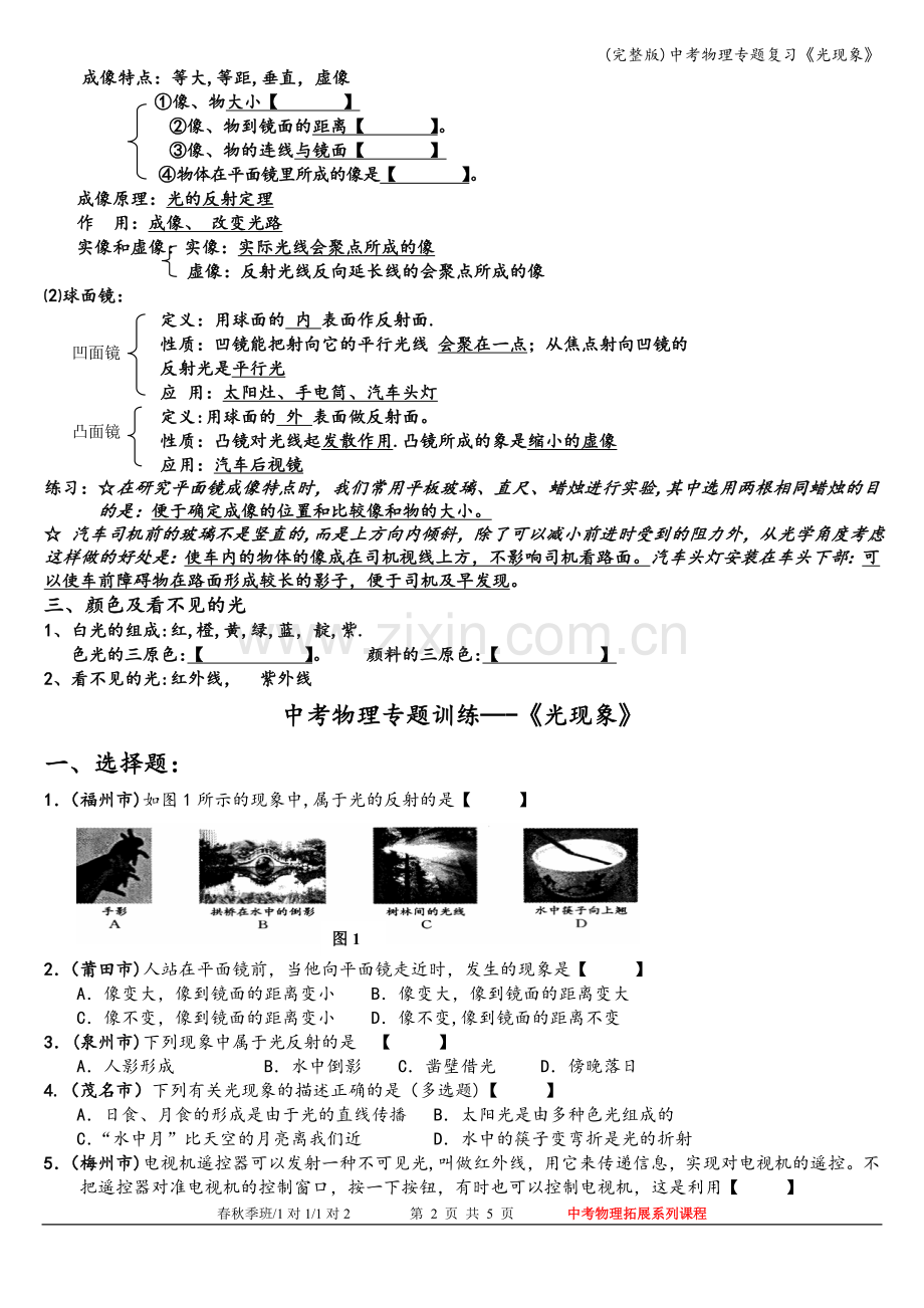 中考物理专题复习《光现象》.doc_第2页