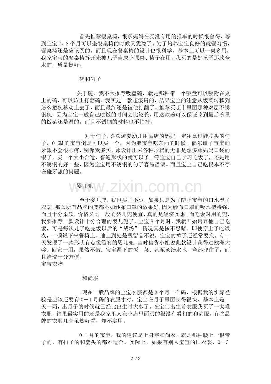 选购岁宝宝用品全攻略.doc_第2页
