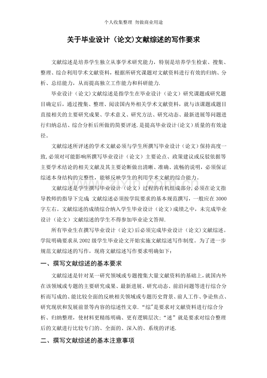 文献综述格式要求.doc_第1页
