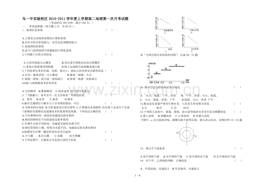 乌一中高三地理月考题2010.9.27.doc_第1页