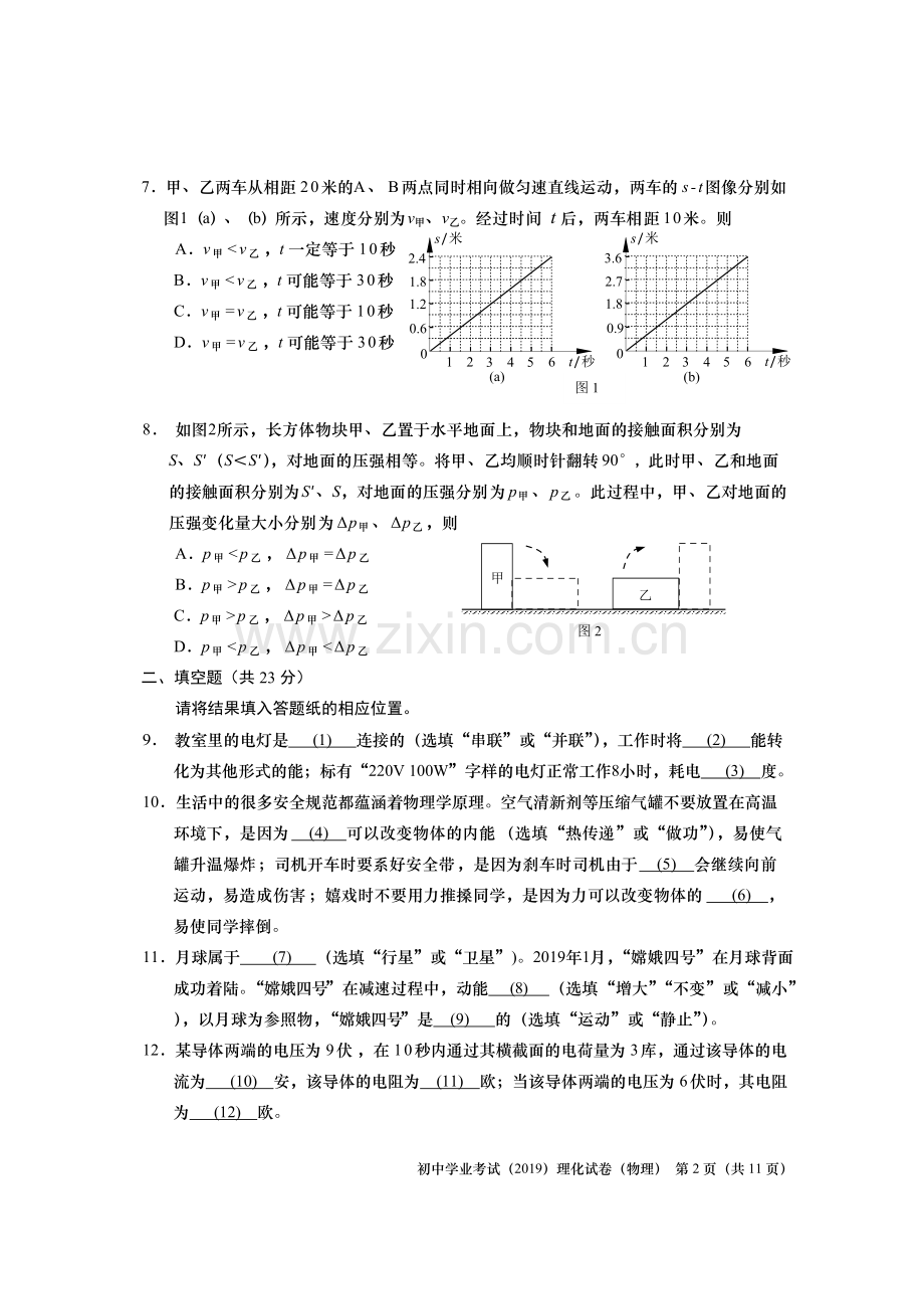 上海市2019年中考物理试卷及评分标准.pdf_第2页