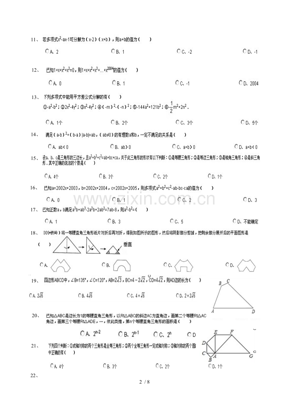 八年级数学上册-易错题精选集-华东师大新版.doc_第2页