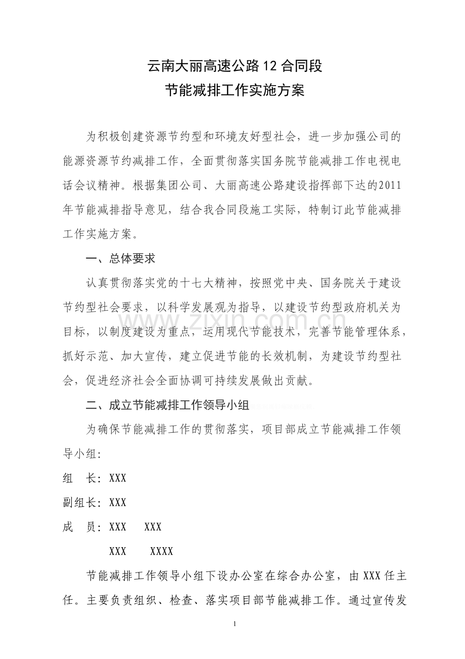高速公路施工节能减排工作实施方案.doc_第2页