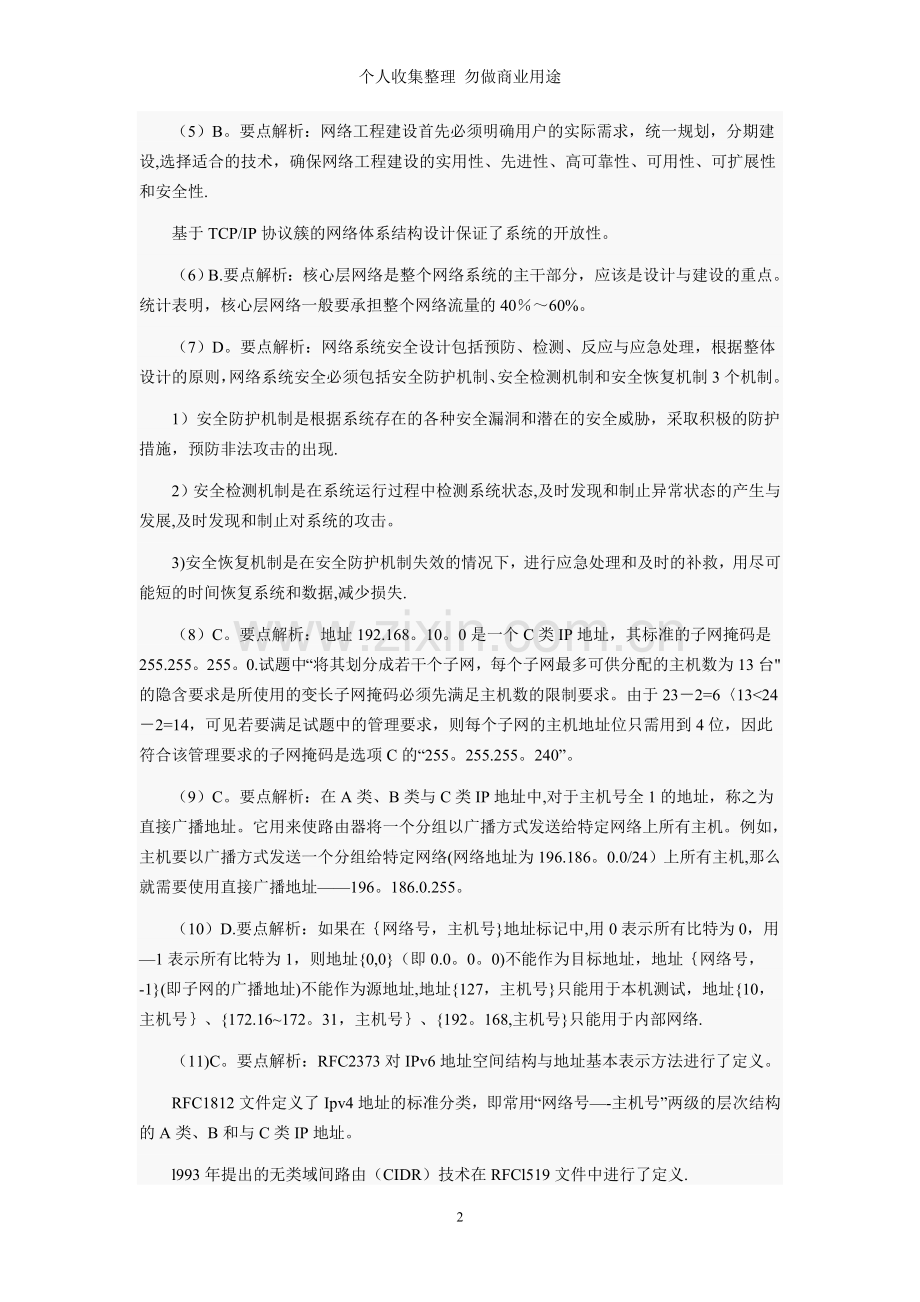 计算机网络第五版预测试卷解析.doc_第2页