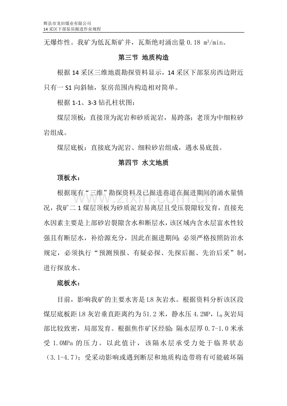 程村矿井采区下部泵房.docx_第2页