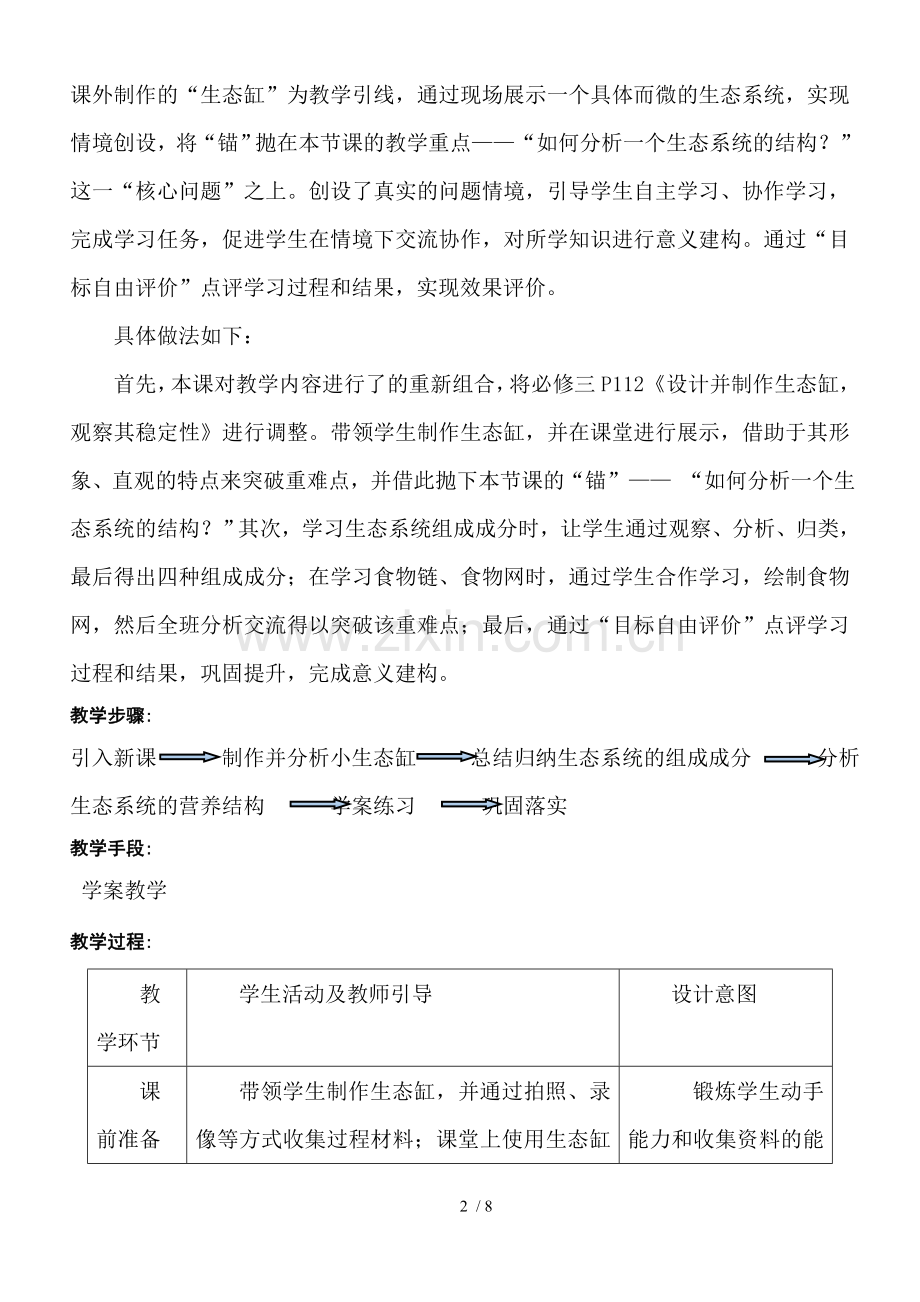 《生态系统的结构》优秀教案.doc_第2页