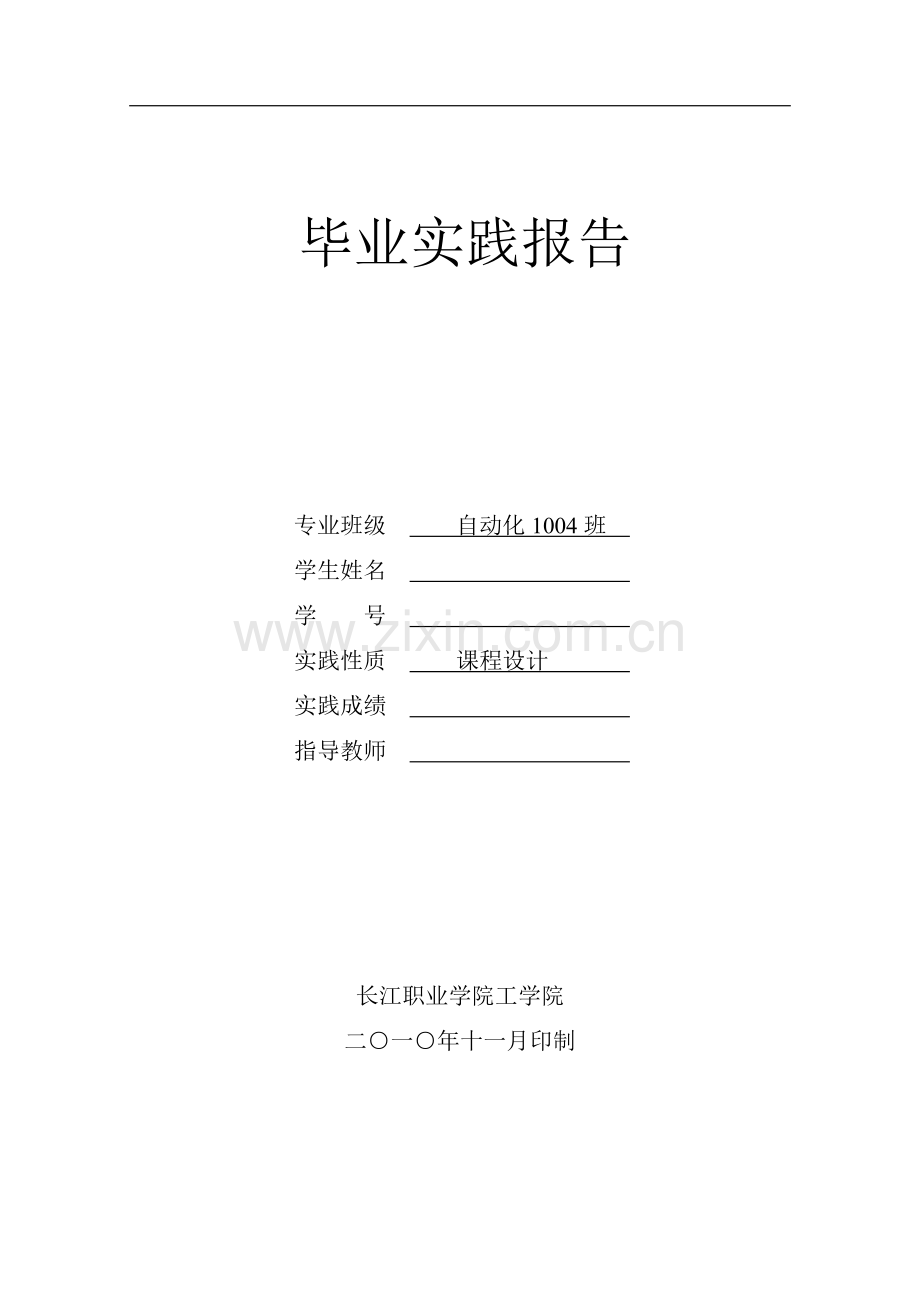 陈磊万年历方案设计书报告(2).doc_第1页