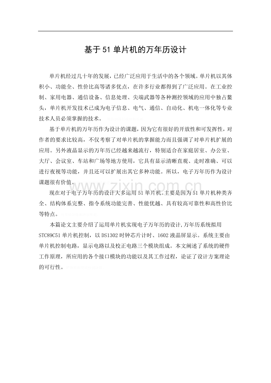 陈磊万年历方案设计书报告(2).doc_第2页