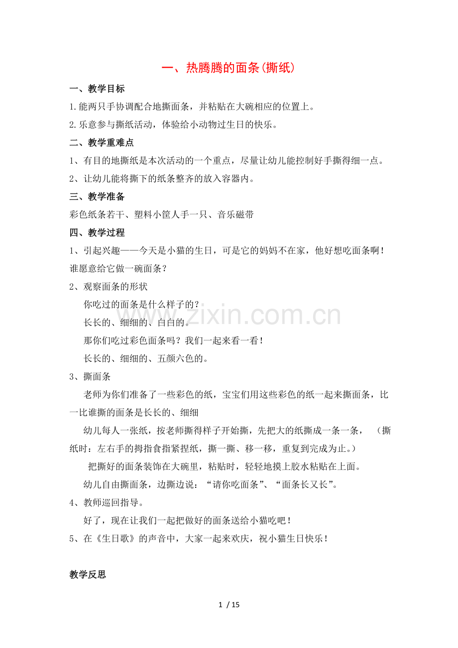 小班手工优秀教案1-7周.doc_第1页