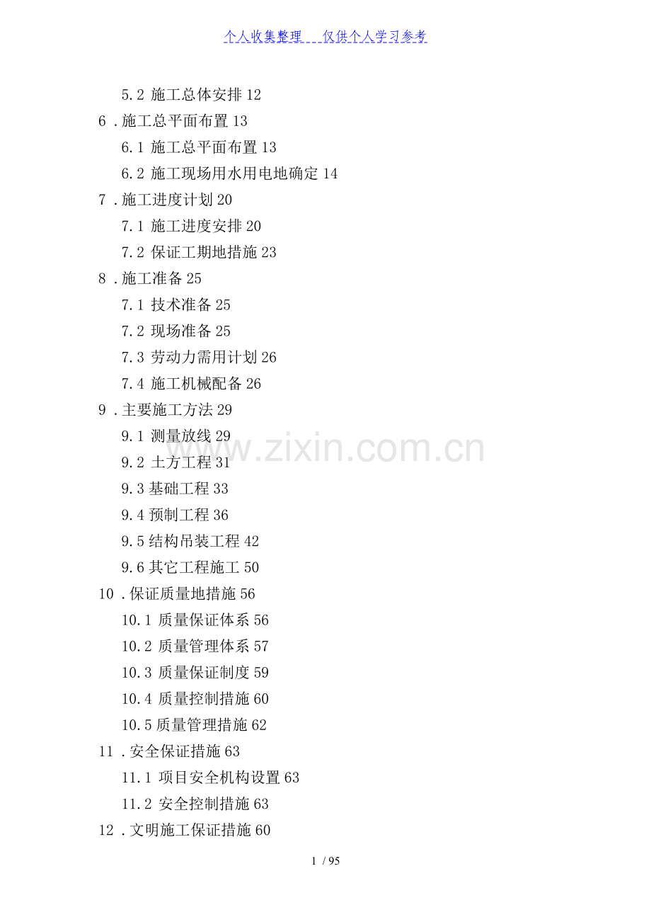 某装配式单层工业厂房施工组织设计.doc_第2页
