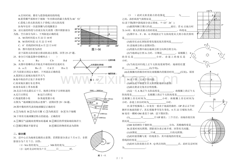 宇宙中的地球单元测试题(附标准答案).doc_第2页