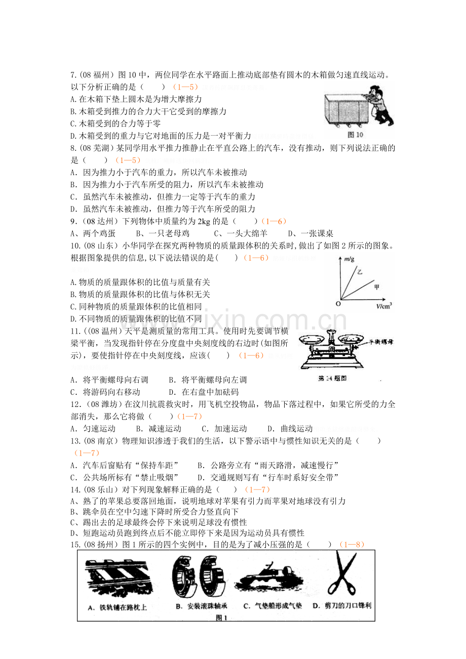选择填空专题(机械运动和力：王龙凑).doc_第2页