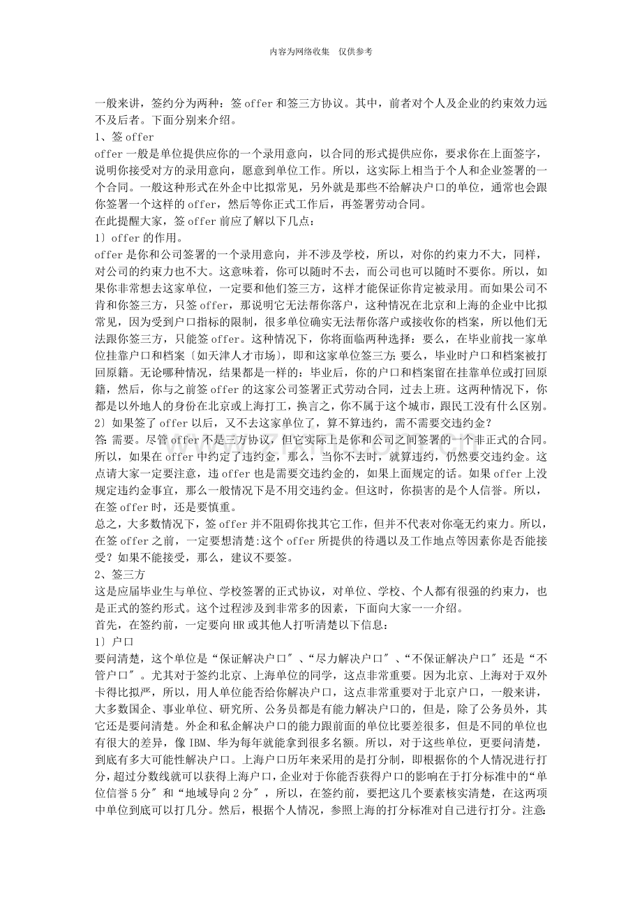 大四签约前所要知道的签offer和签三方协议.doc_第1页