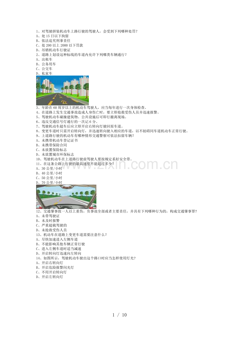 黑龙江试题及参考答案C车型试题.doc_第1页