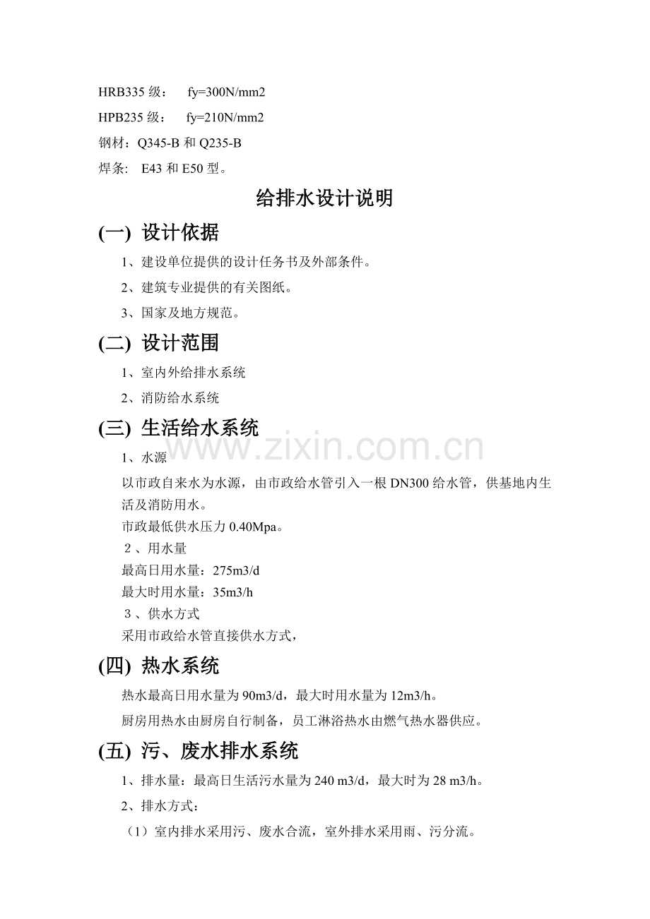 建筑研究设计方案说明海鲜大世界.doc_第2页