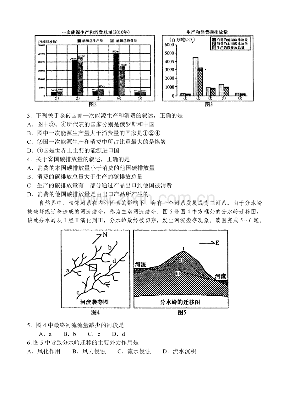 河南普通高中毕业班高考适应性测试文科综合.doc_第2页