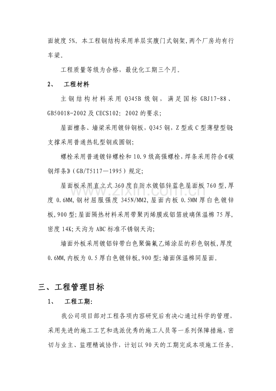 新建厂房钢结构施工组织研究设计.doc_第2页