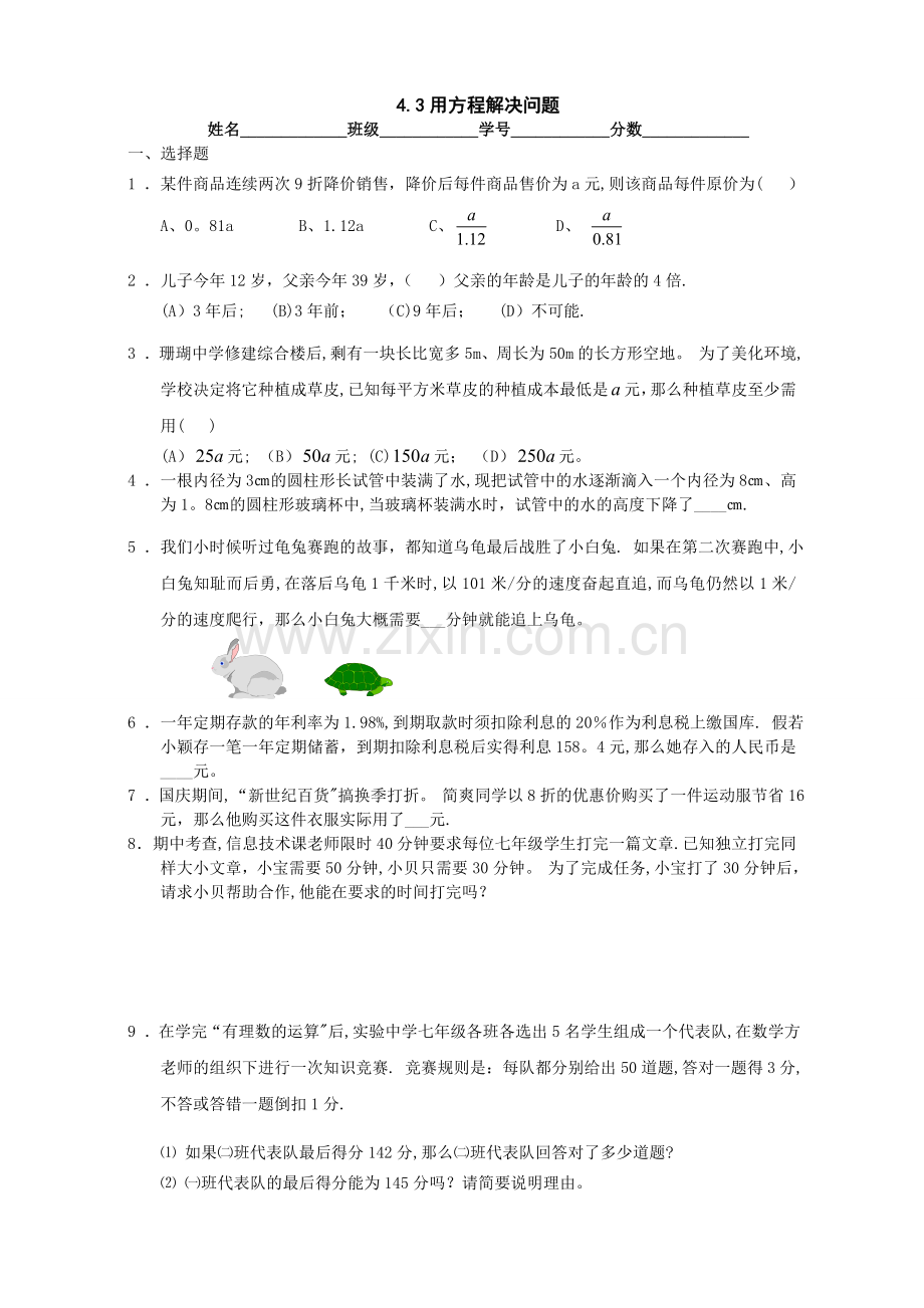方程问题——总测验.doc_第1页
