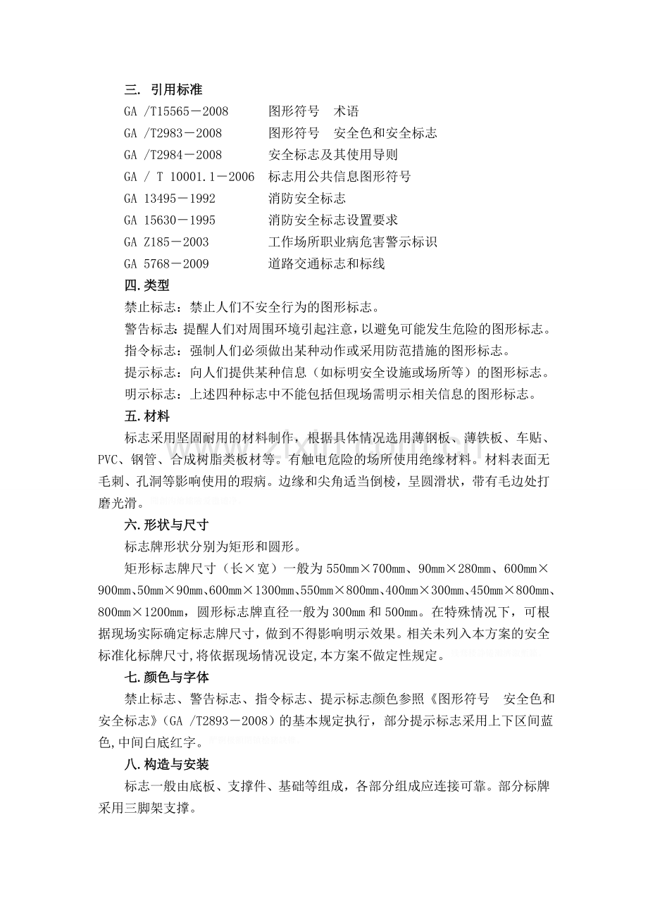 道路现场安全文明标志牌标准.doc_第2页