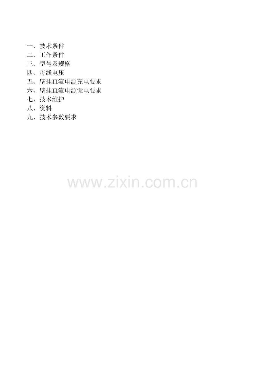 直流电源系统(A).doc_第2页