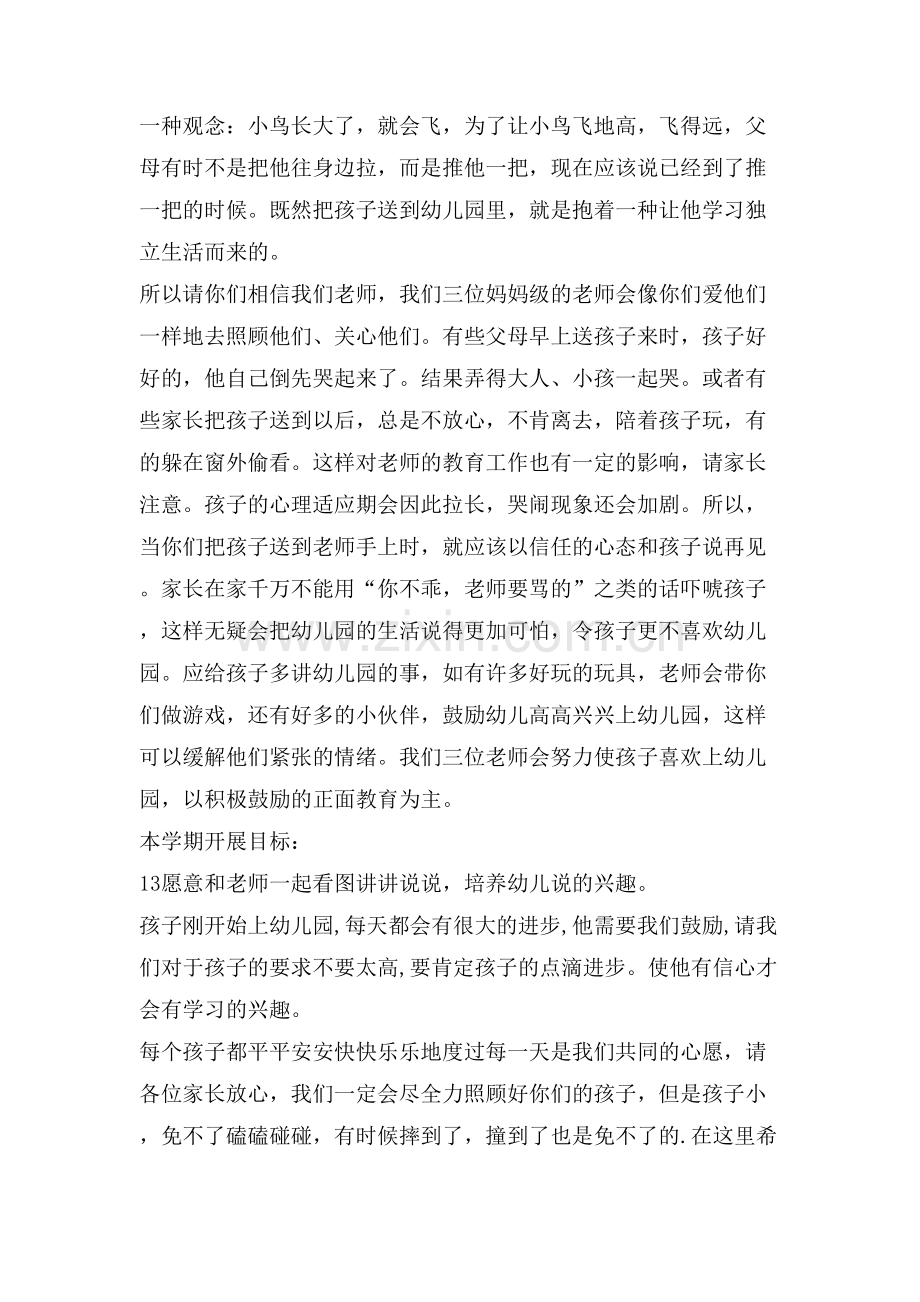 关于幼儿园新生家长会发言稿多篇.doc_第2页