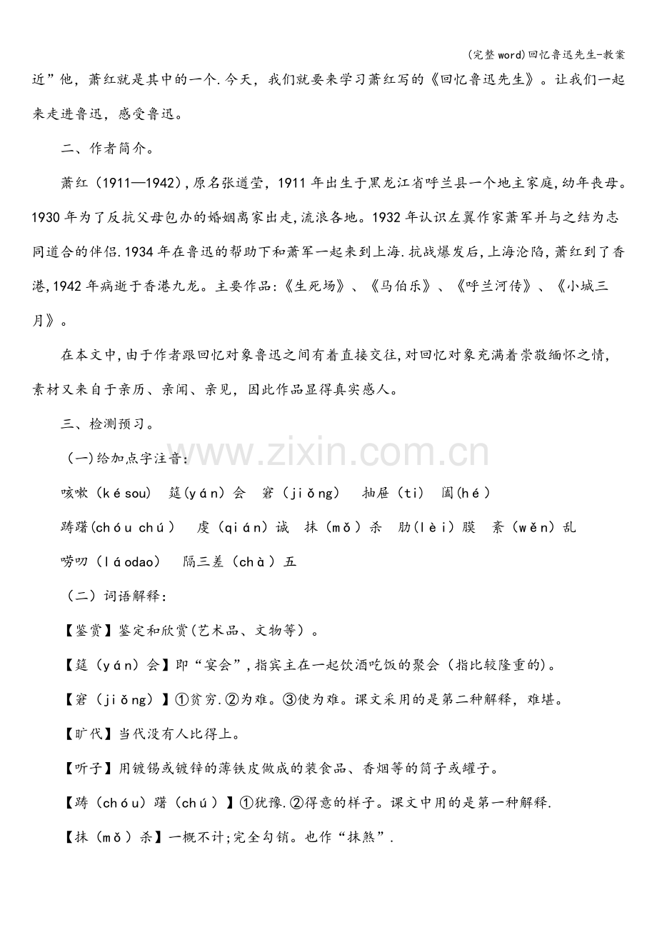 回忆鲁迅先生-教案.doc_第2页