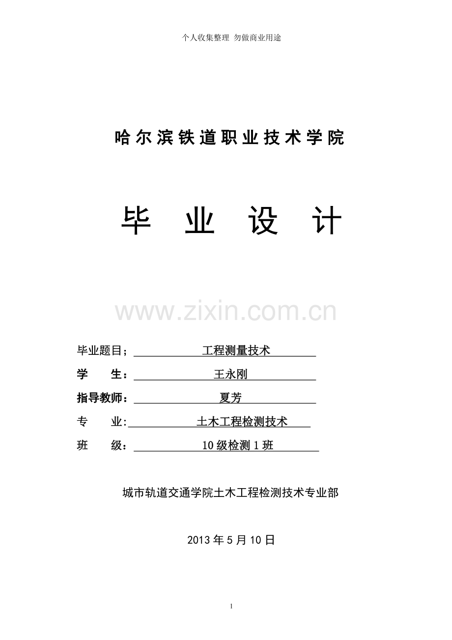 检测一班毕业设计.doc_第1页