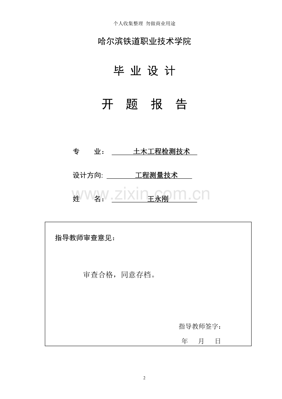 检测一班毕业设计.doc_第2页