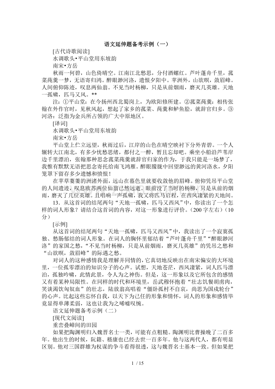 语文延伸题库备考示例.doc_第1页