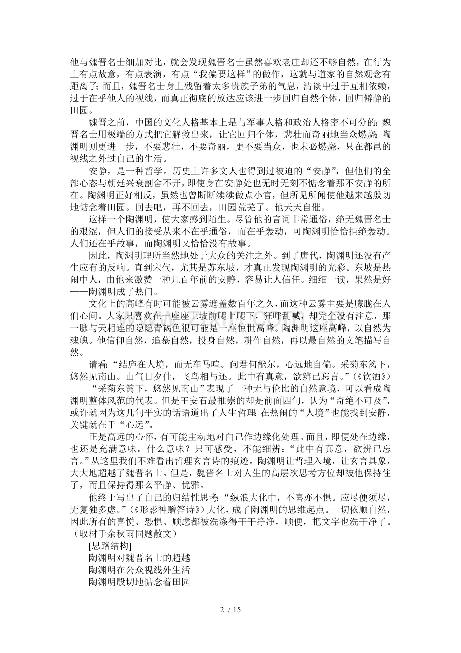 语文延伸题库备考示例.doc_第2页
