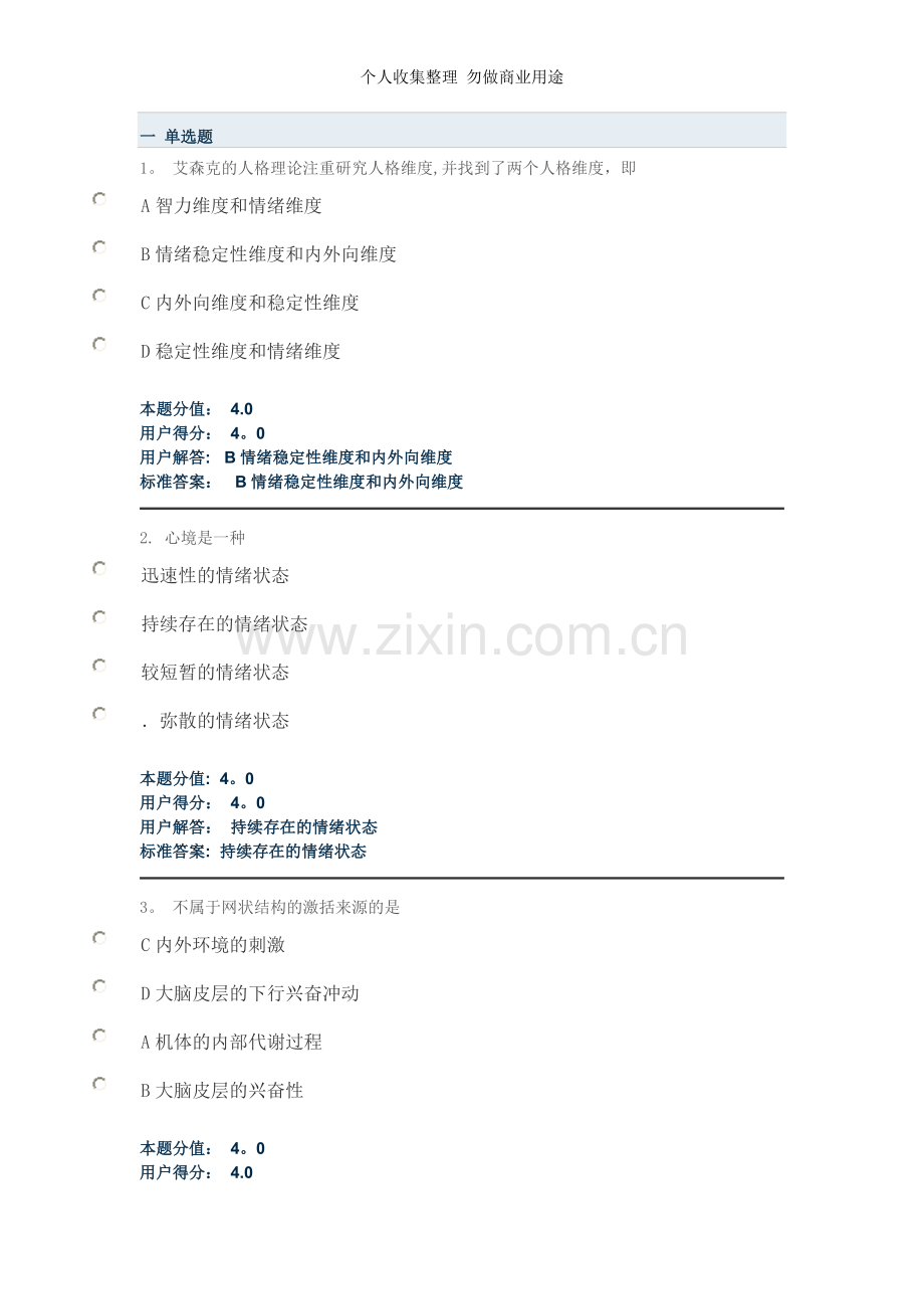 兰大护理心理学课程作业A-C.doc_第1页