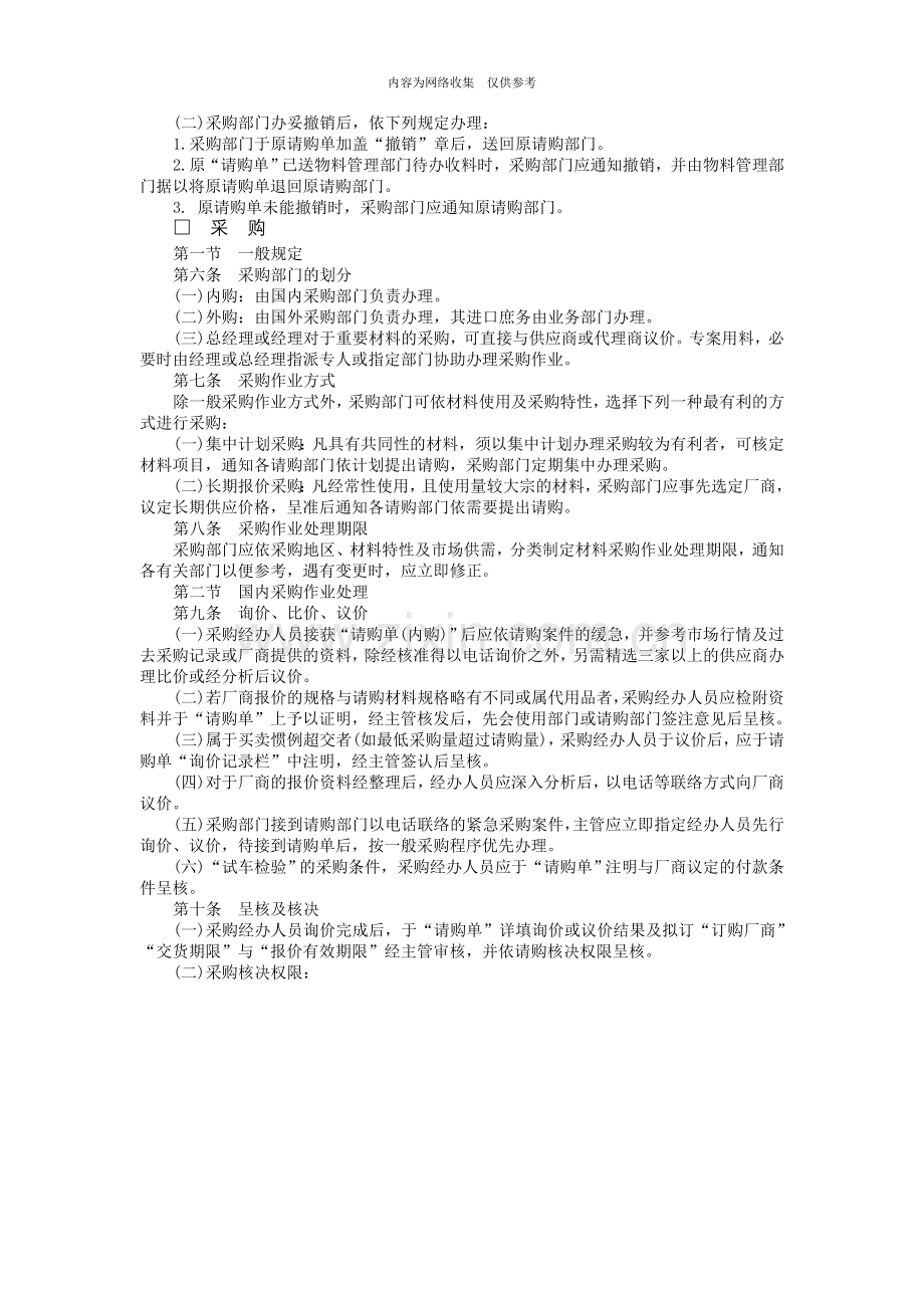 企业标准采购作业条例.doc_第2页