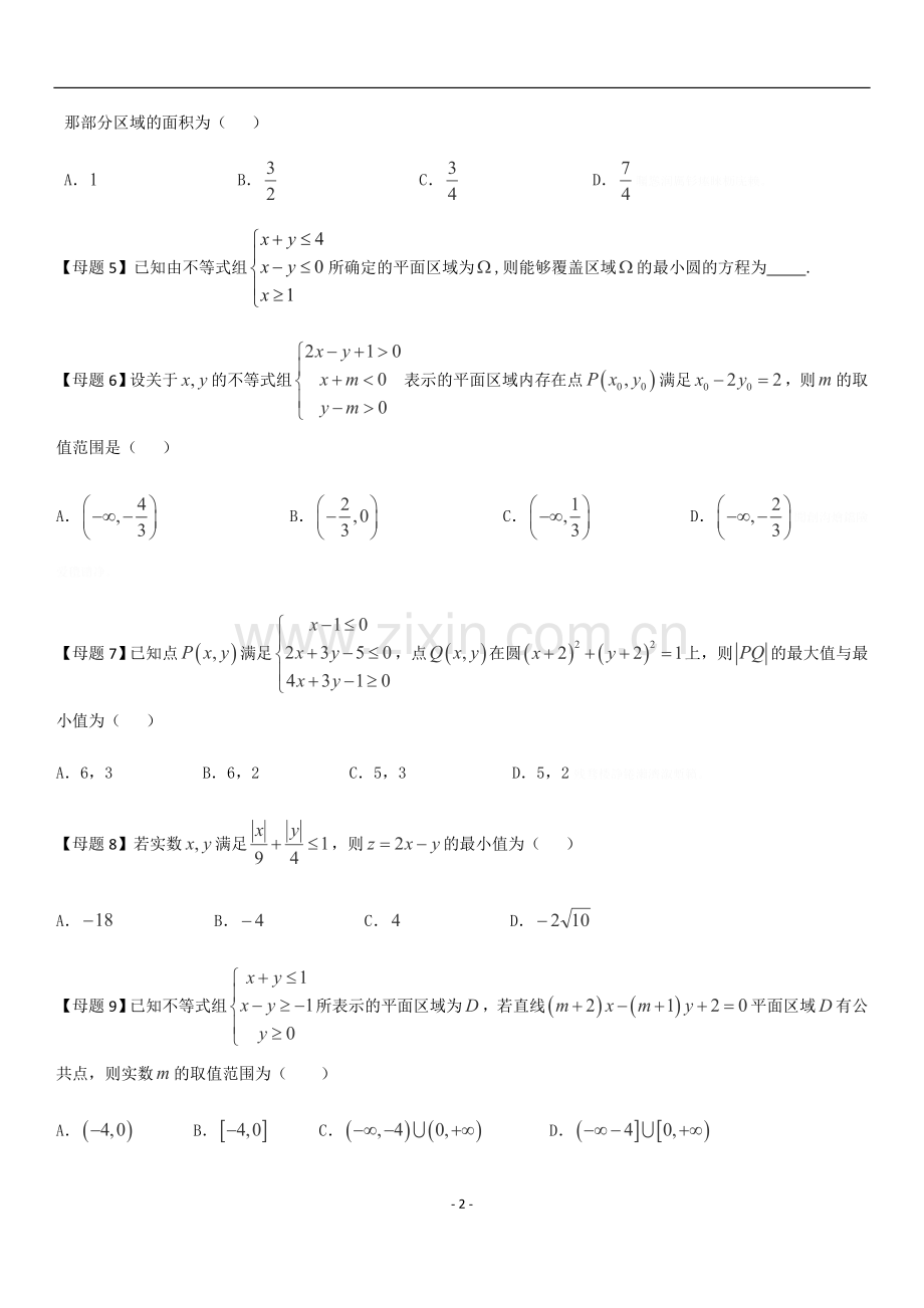 高考文数母题题源专练：专题-线性规划.doc_第2页