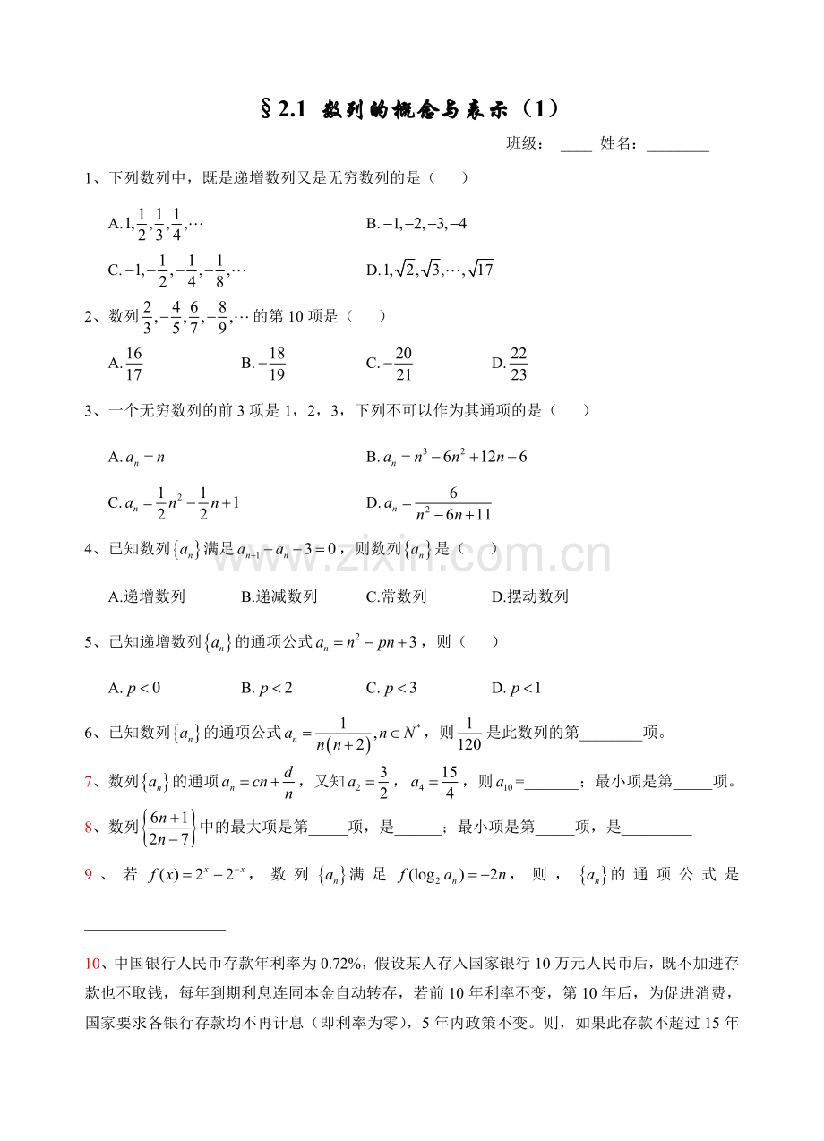 数列的概念与表示绵中邓榕.doc_第1页