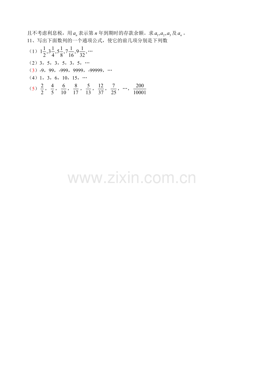 数列的概念与表示绵中邓榕.doc_第2页