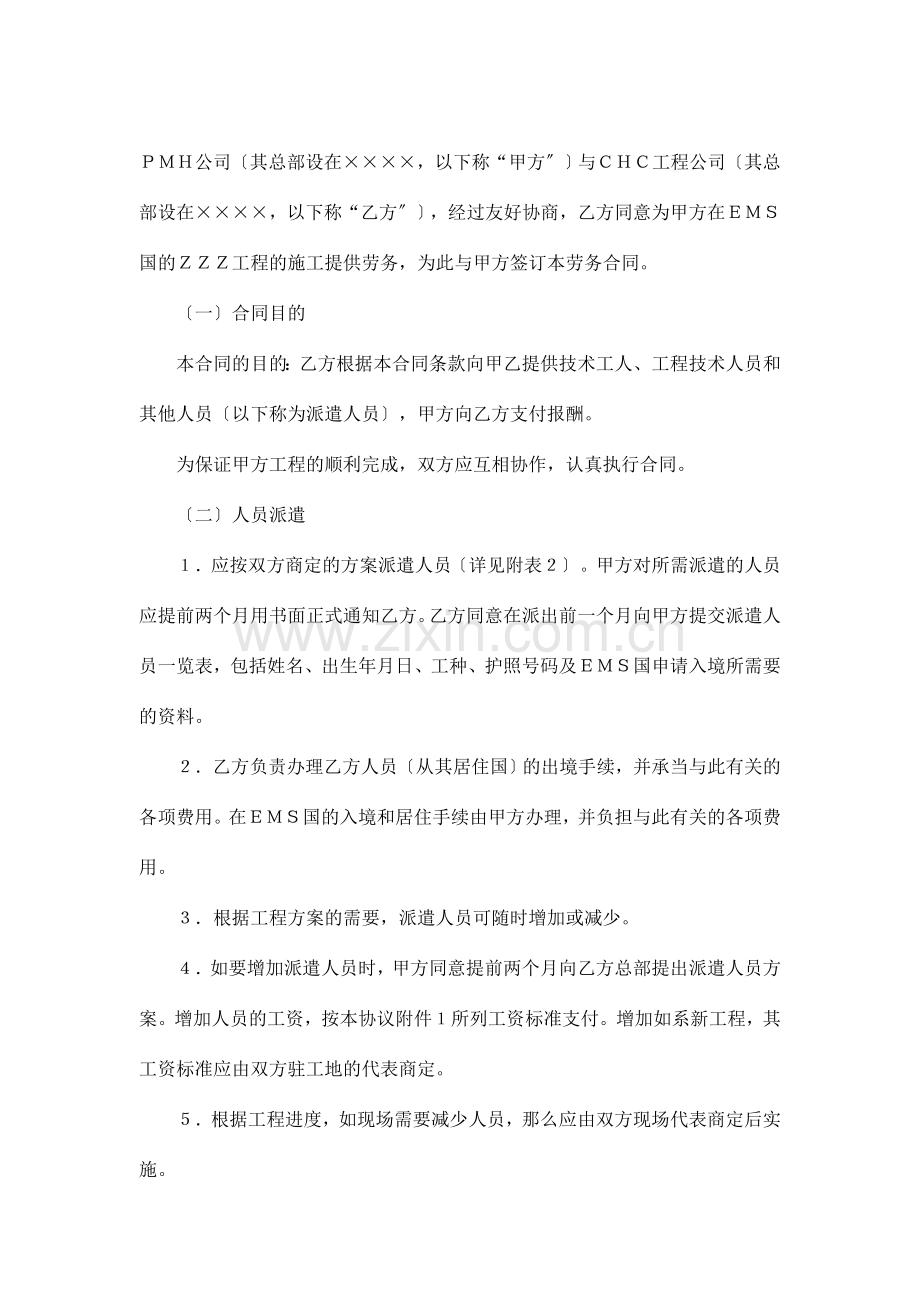某公司国际劳务合同文本.doc_第1页