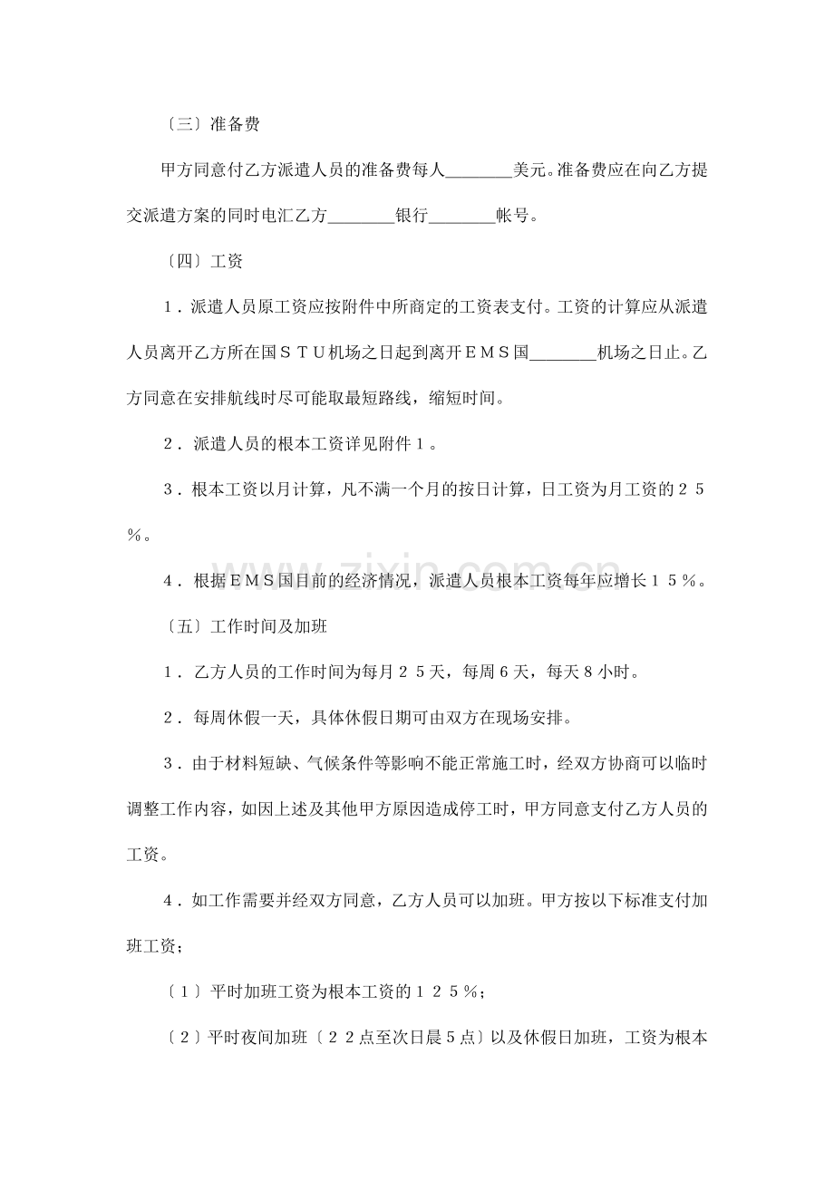 某公司国际劳务合同文本.doc_第2页