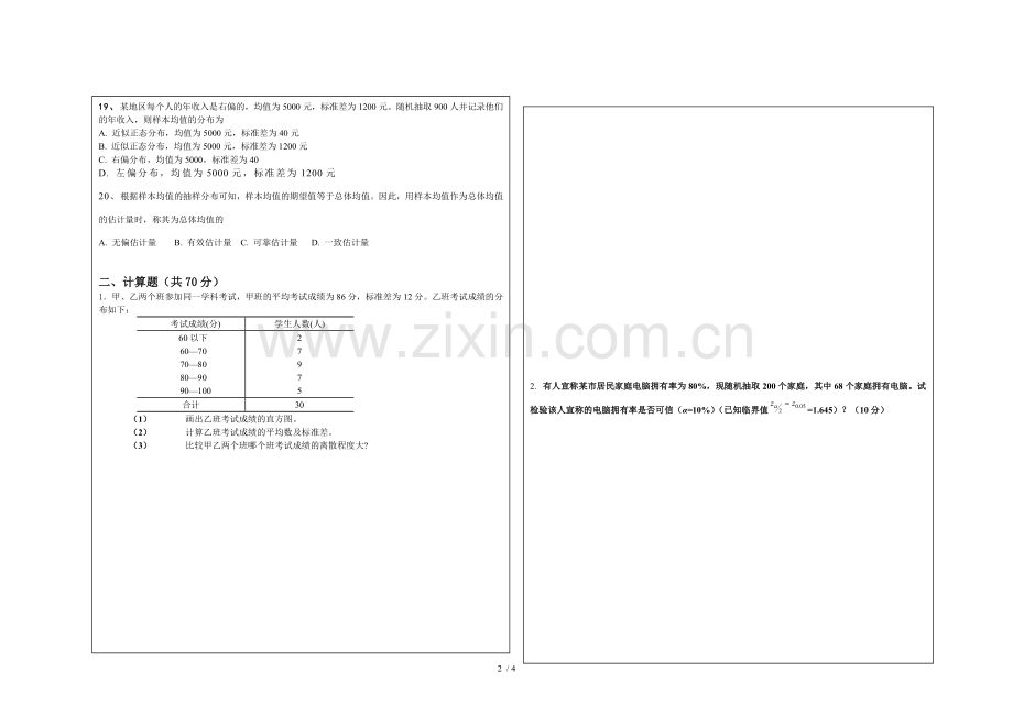 统计学及其应用技术A卷(桂林理工大学).doc_第2页