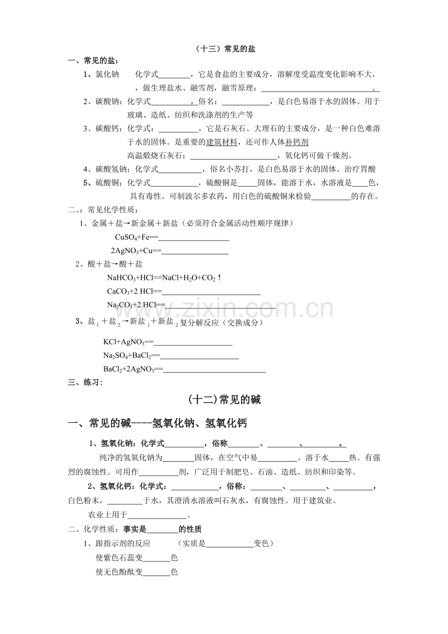 可能用到的方程式.doc_第1页